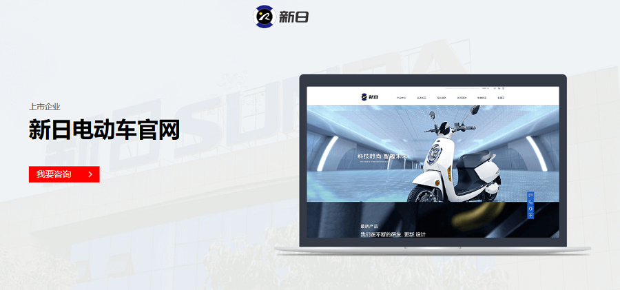 新日电动车官方网站——-od在线注册_OD(中国)案例